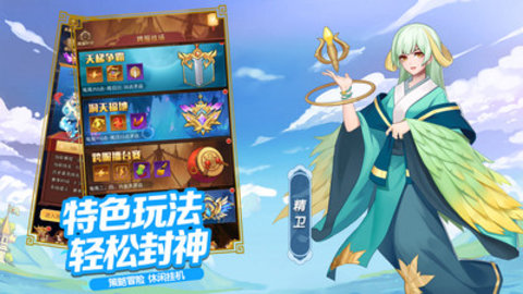 真封神外传最新版游戏下载安装1