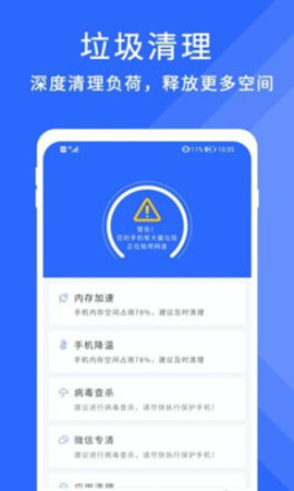 暴风清理app手机版下载4