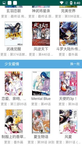 来漫画免费版下载2
