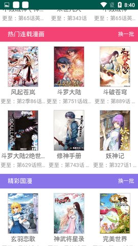 来漫画免费版下载3