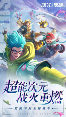 曙光英雄全英雄皮肤解锁版游戏下载安装5