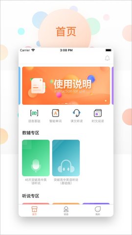 西柚英语学生版下载