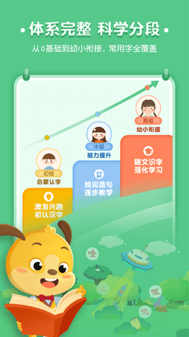 麦田认字App下载3