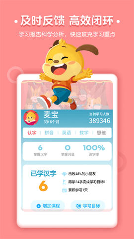 麦田认字App下载4