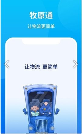 牧原通安卓版下载2