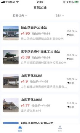 喜鹊加油手机客户端下载2