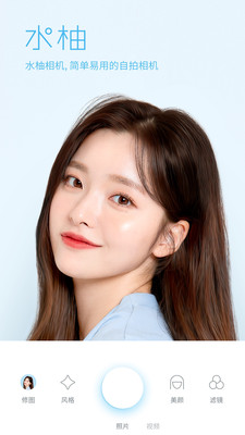水柚相机下载最新版免费