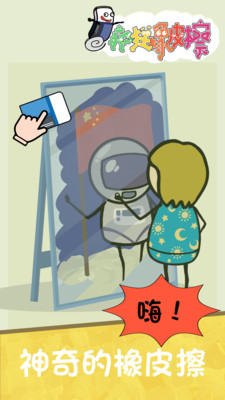 疯狂橡皮擦安卓版最新游戏下载安装5