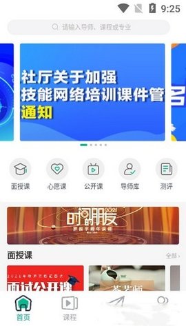 学域网app手机版下载1