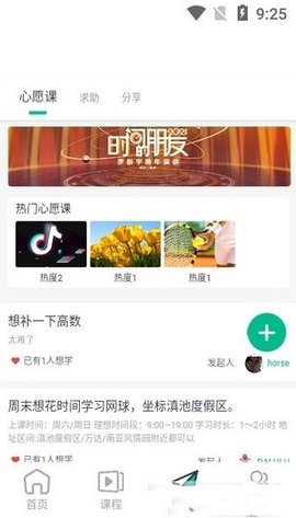 学域网app手机版下载3