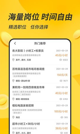 有檬兼职下载2