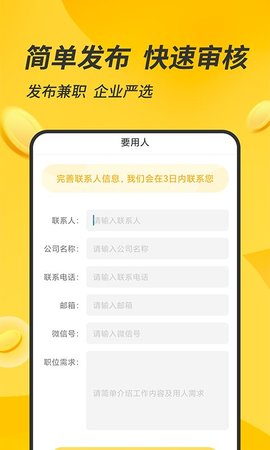 有檬兼职下载