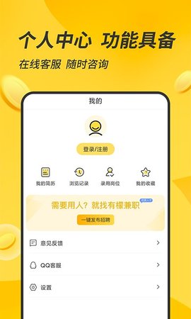 有檬兼职下载4
