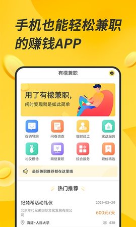 有檬兼职下载3
