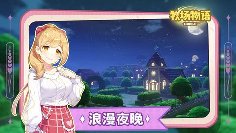 牧场物语游戏2023最新版下载2