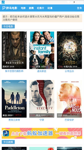 胖鸟电影永久vip会员免费版下载5