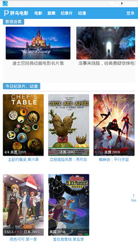 胖鸟电影永久vip会员免费版下载4