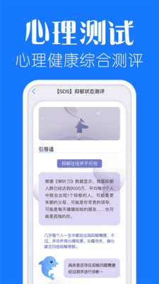 海豚心理安卓版下载3