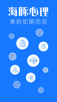 海豚心理安卓版下载