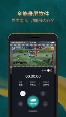 游戏录屏王者安卓版下载