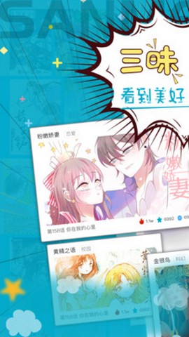三昧漫画软件最新版下载