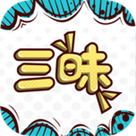 三昧漫画软件最新版下载