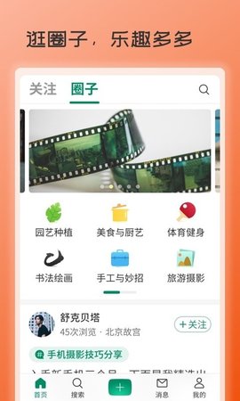 庆祝岁月APP官方客户端下载4