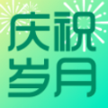 庆祝岁月APP官方客户端下载 v1.0.0