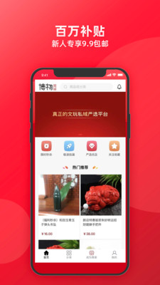 博物有道平台手机版下载1