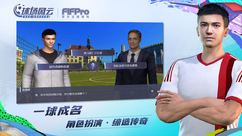 球场风云正版授权游戏下载安装1