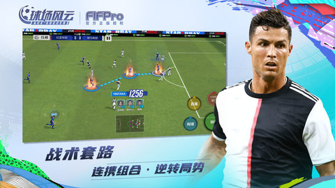 球场风云正版授权游戏下载安装4