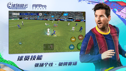 球场风云正版授权游戏下载安装