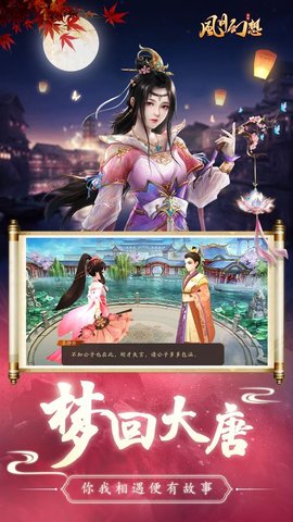 风月幻想最新版游戏下载安装5