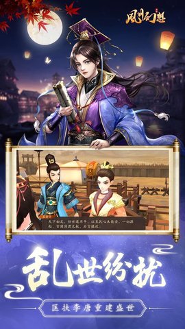 风月幻想最新版游戏下载安装3