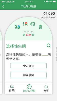 51心理学院app下载4