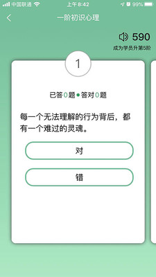 51心理学院app下载