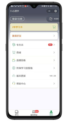 51心理学院app下载3