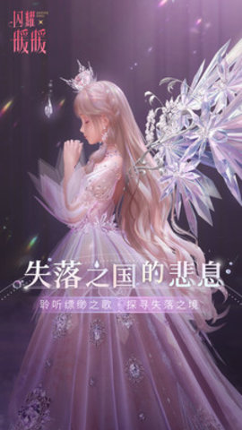 闪耀暖暖作弊版全部衣服解锁游戏下载安装5