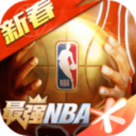 最强NBA申请资格免费版免费游戏下载 v1.28.391