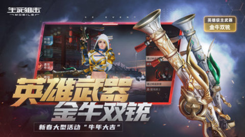 生死狙击满V无限资源下载安装1