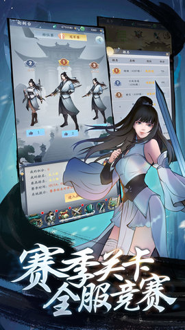 永恒修仙免费版无限资源游戏下载安装2