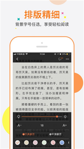 奇热小说红包版下载3