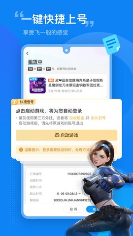 租号营地登号器APP下载4