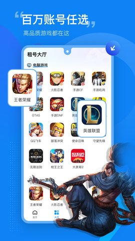租号营地登号器APP下载3