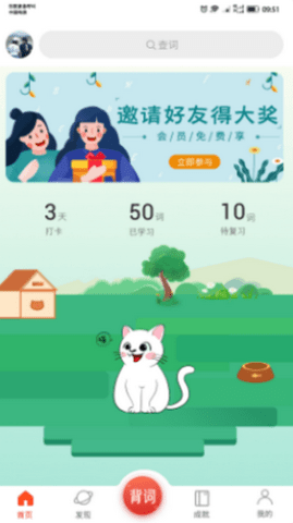 单词霸霸app免费版下载1