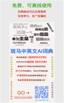 斑马词典免费版下载