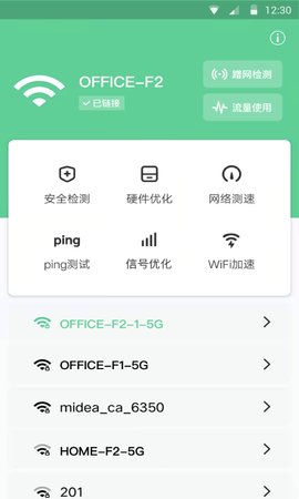 蜂鸟WiFi免费版下载4