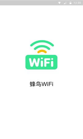 蜂鸟WiFi免费版下载5