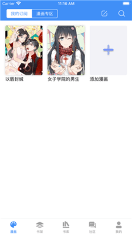 漫画阅读器app最新版下载3