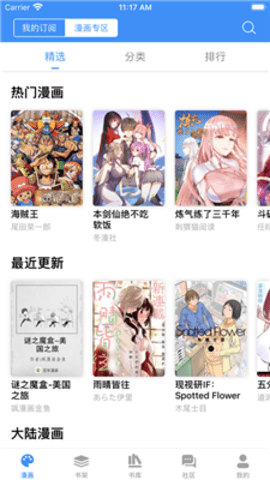 漫画阅读器app最新版下载4